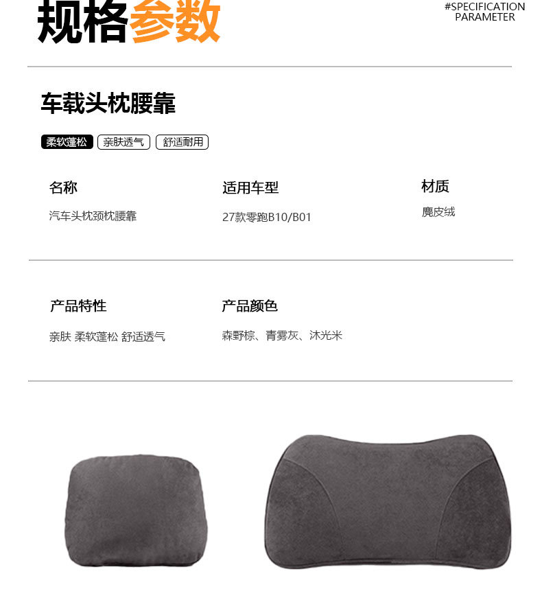 27 models of Leapmotor B10 special headrest and lumbar support pillow, suede neck support pillow, 27 models of Leapmotor B01 headrest, same style as available in the store