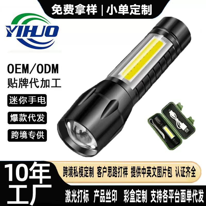 跨境led强光手电筒可充电多用途远射便携超亮家用小迷你便携侧灯
