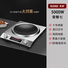 先科凹面电磁炉家用商用节能5000W大功率猛火多功能电磁灶