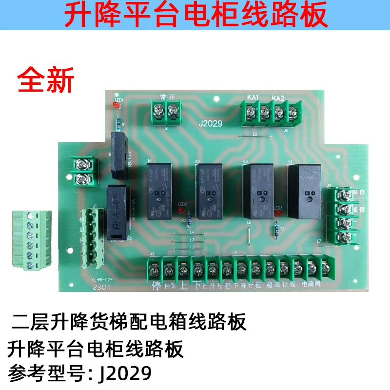 J2029 двухслойная распределительная коробка лифта монтажная плата подъемная платформа Электрический шкаф аксессуары для печатных плат