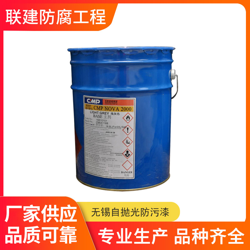 中涂油漆  5960 SEATENDER 15  无锡自抛光防污漆（自抛光）