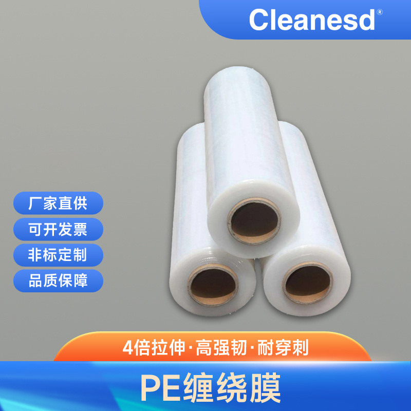 供应缠绕膜包装 拉伸膜塑料薄膜 工业用保鲜膜拉丝pe打包膜优惠