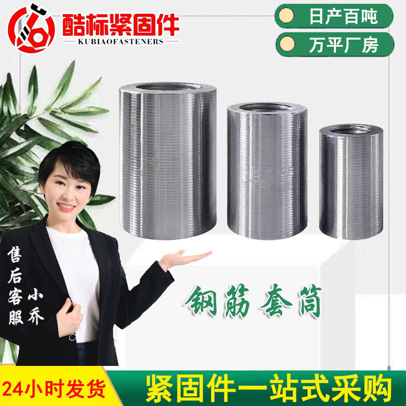 国标钢筋套筒直螺纹正反丝钢筋套管变径快速连接冷挤压钢筋接头
