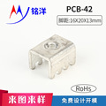 PCB-42焊接端子 八脚压铆螺母端子 PCB板接线端子 螺钉式接线柱