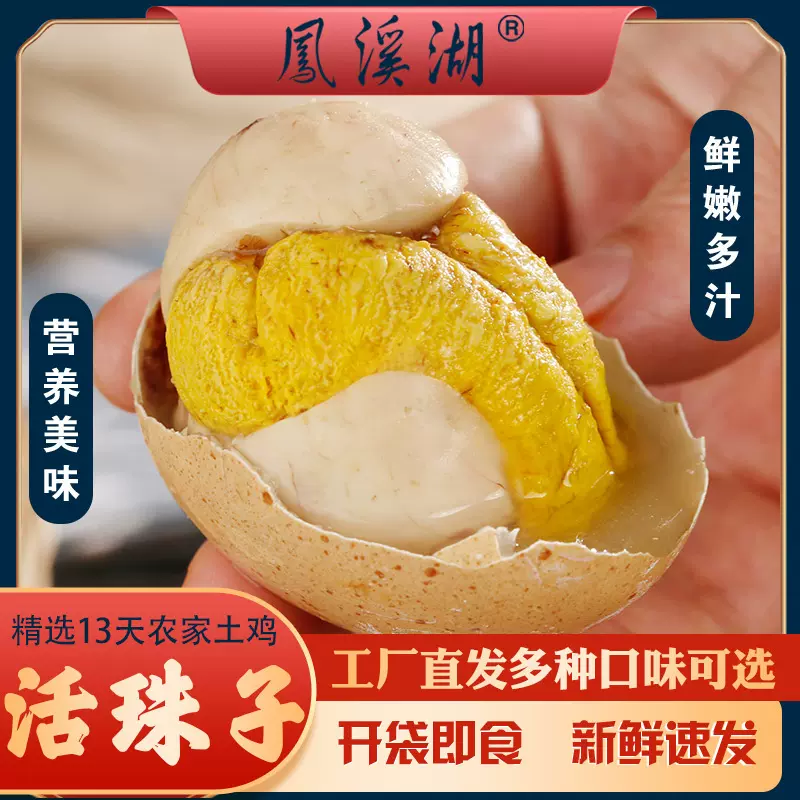 活珠子新鲜13天五香麻辣鸡胚蛋钢化蛋即食真空包装批发代发速卖通