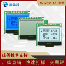 SJXD12864-12液晶模块ST756R1.2寸点阵屏FSTN白光COG LCM串并可选