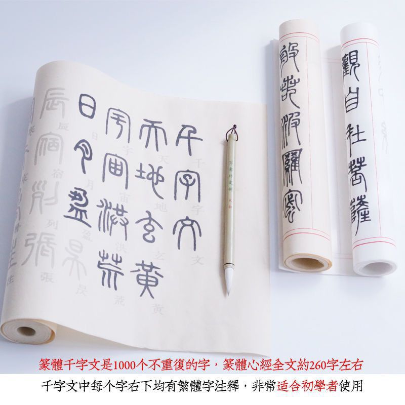 邓石如篆书千字文复古风宣纸长卷描红大字字帖临摹成年人练字书法