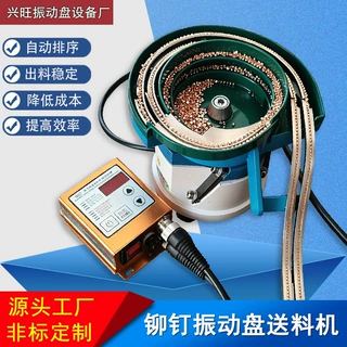 铆钉振动盘送料机全自动上料控制器底座五金电子银触点震动盘厂家
