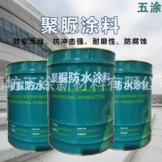 单组份聚脲防水涂料室外鱼池游泳池屋顶外墙防水放渗透开裂防水胶