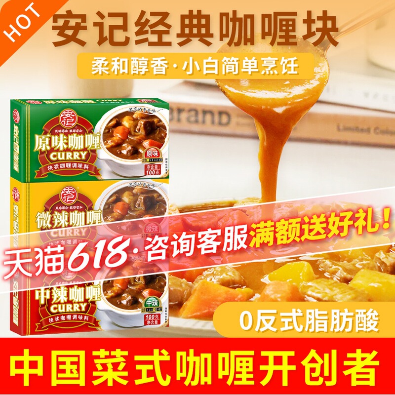 Anji Curry Home Curry Cubes Curry Powder 100g*3 Boxes Curry Sauce Children's Original Flavor Seasoning Curry Cooking Pack