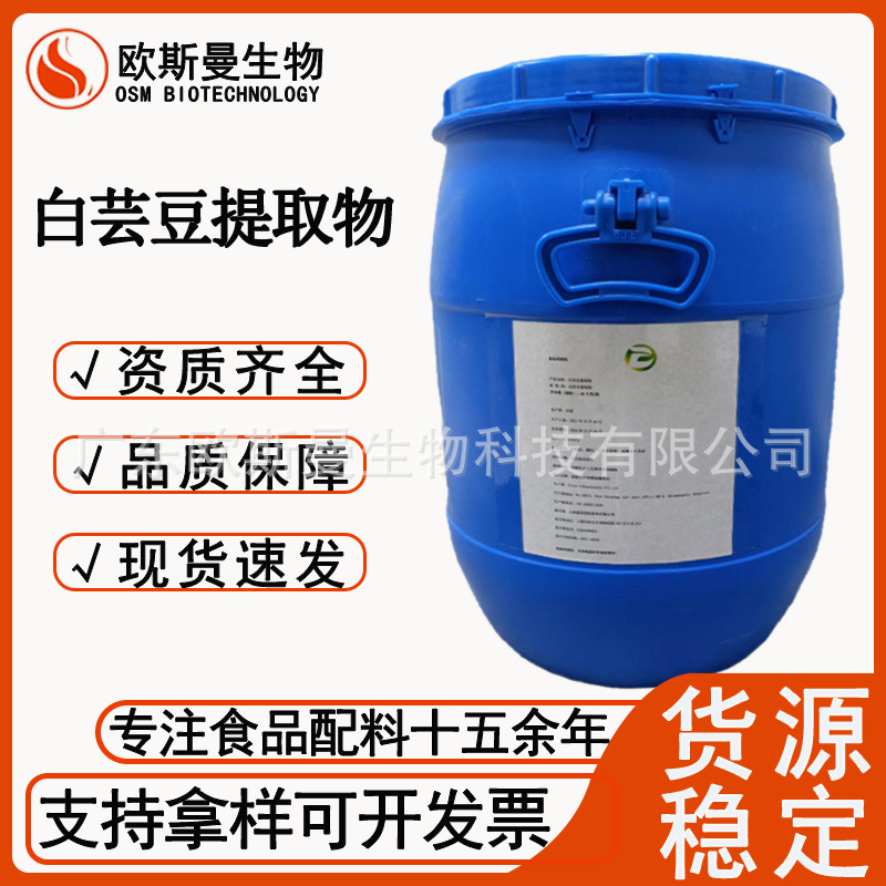 白芸豆提取物菜豆素膳食纤维代餐浓缩粉 淀粉酶抑制剂