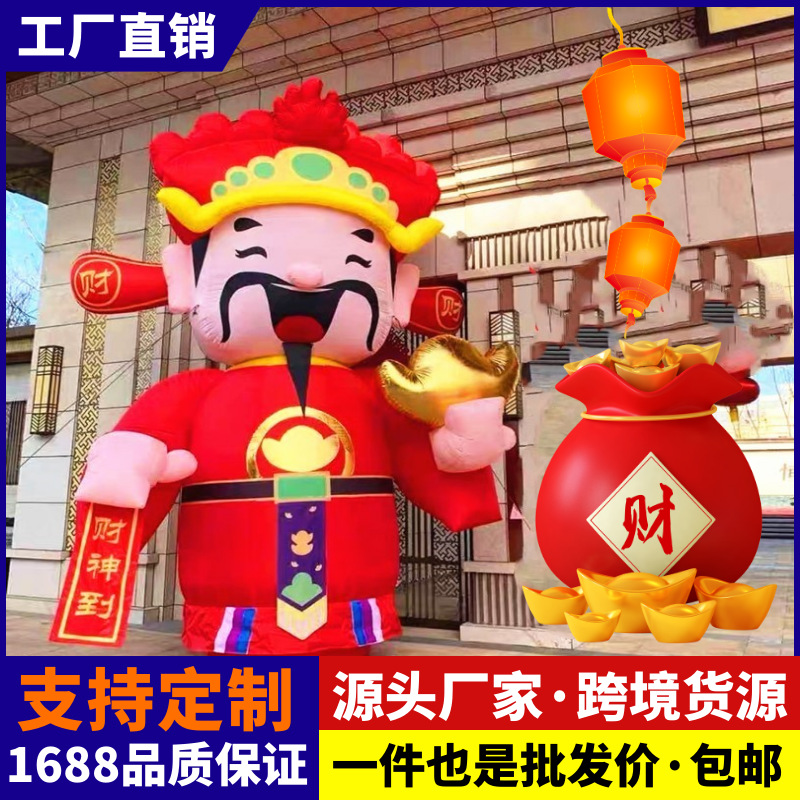 新年充气财神爷龙年气模喜庆吉祥物卡通人偶广告庆典活动财神气模