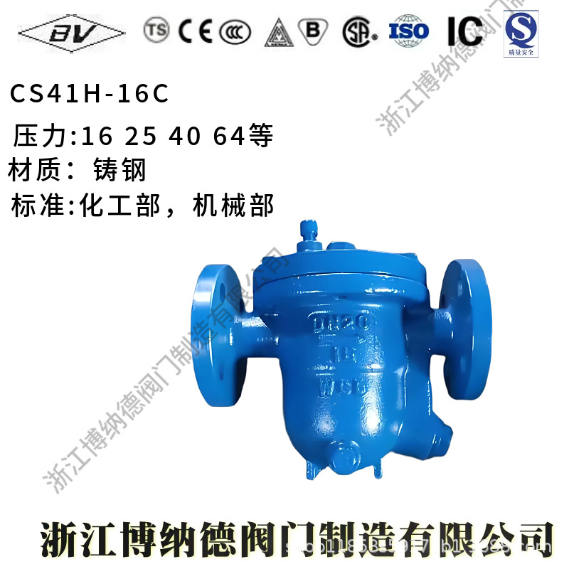 CS41H-16 25 40 64自由浮球式蒸汽疏水阀自动蒸气
