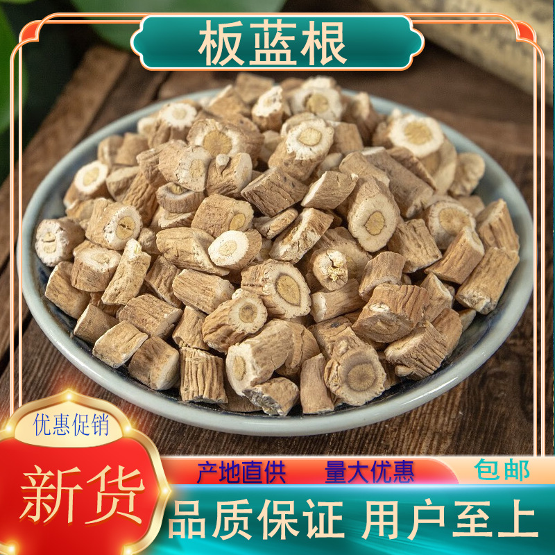 板蓝根野生中药材500克包邮 板兰根粉精选天然正品无硫大青叶根