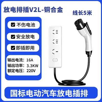 Long-life New Energy Discharge Elektrikli avtomobil şarj stansiyaları - discharge-power-strip-v2l-copper-alloy-5m-16a33kw