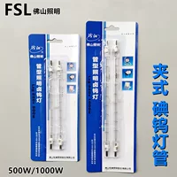 FSL Foshan Lighting йодная вольфрамовая лампа зажатая трубка галогенная вольфрамовая лампа трубки 500W1000W две упакованные рекламные утка теплоизоляция