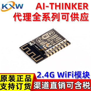 ESP-12F ESP8266MOD ESP Ai-Thinker/Anxin Agent 2.4GHZ WIFI Module