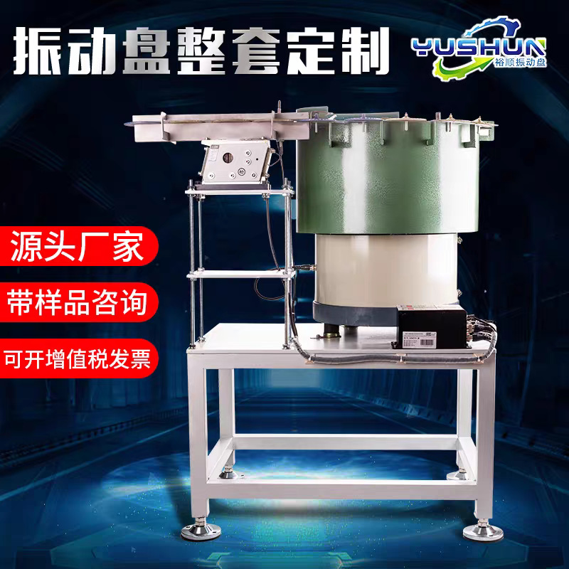 螺丝振动盘全自动送料机小型震动盘送料器振动分选机振盘