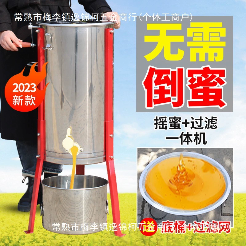 Пчеловодство сотрясение меда фильтрация все в одном Небольшая бытовая машина для встряхивания меда 304 полная нержавеющая сталь