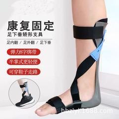 足垂れ矯正器中風片麻痺リハビリテーション器材足内転矯正器足受け足首サポート
