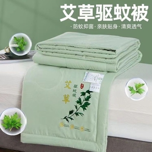 Mugwort Mosquito Repellent Summer Quilt, Summer Quilt, Double Mint Air-Conditioned Quilt, Summer Quilt, Spring and Autumn Quilt Core, Washable