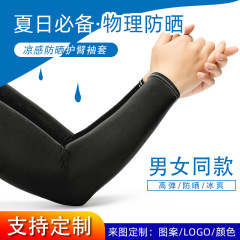 Sunscreen ice sleeves wholesale men's outdoor quick-dry UV-blocking ice silk wrist covers for women, nylon arm sleeves for men and women universal