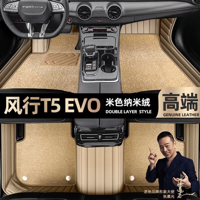 Ayaqaltılar (Kovriklər) – Foot pads are suitable for Dongfeng - beige-leather-beige-nano-velvet-double-layer