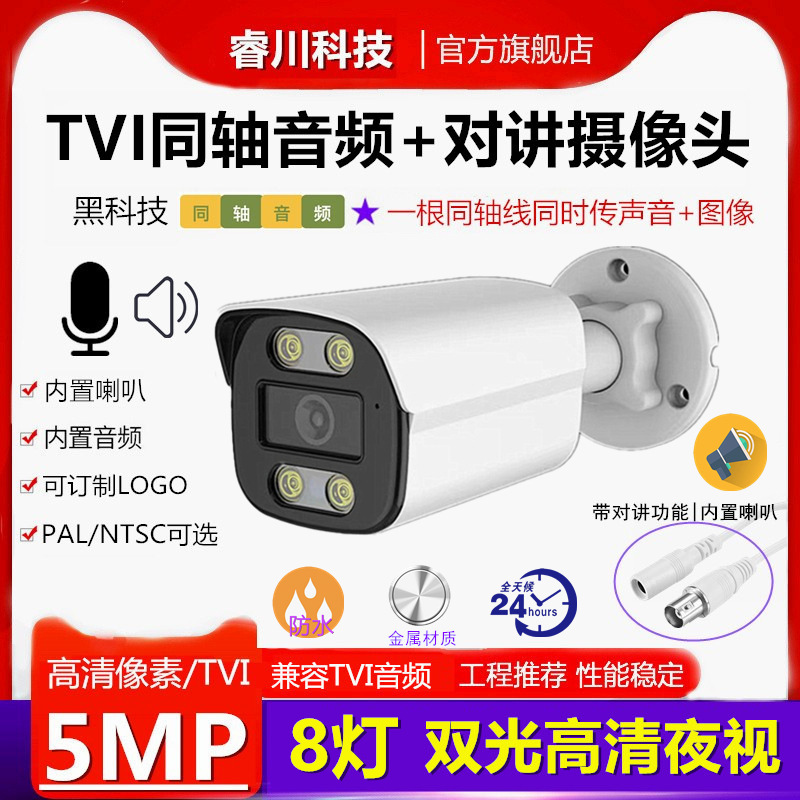 Dual-Light Full-Color 5Mp Tvi Coaxial Audio with Speaker Intercom Ahd Bullet Camera 5Mp High-Definition Monitor Dual-Light Full-Color 5Mp Tvi Coaxial Audio with Speaker Intercom Ahd Bullet Camera 5Mp High-Definition Monitor