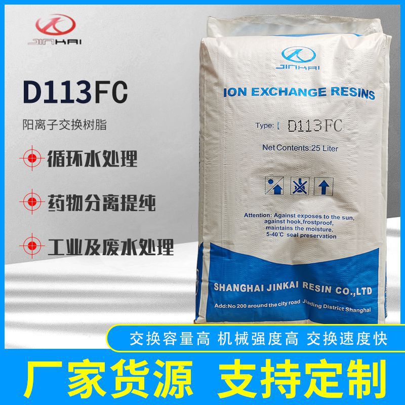 浮动床树脂厂家供应  D113FC大孔树脂  浮动床阳离子交换树脂