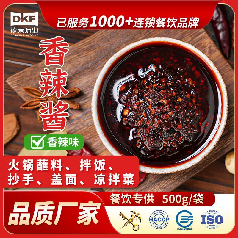 香辣酱商用批发辣椒酱拌饭酱拌面酱辣椒酱下饭菜火锅蘸料定制贴牌