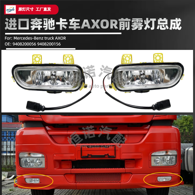 AXOR parachoques delantero lámpara de niebla para camión bomba Mercedes-Benz 3341 4141 2644 2641 accesorios de lámpara de automóvil