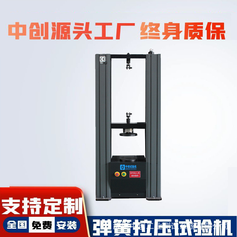 门式弹簧拉压试验机 微机控制弹簧拉压检测仪济南中创直销