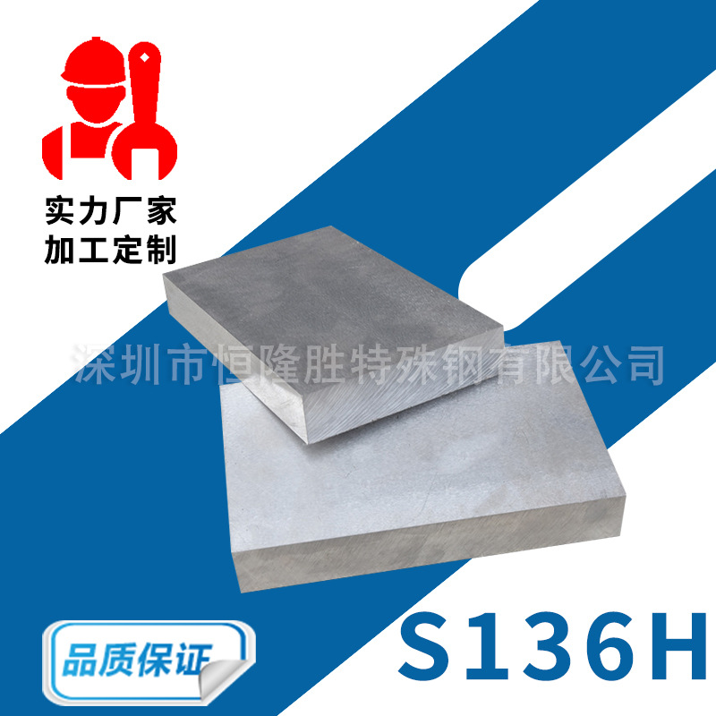 S136H塑胶模具钢材S136 P20 NAK80 钢板 圆棒 精板 钢料 定制加工