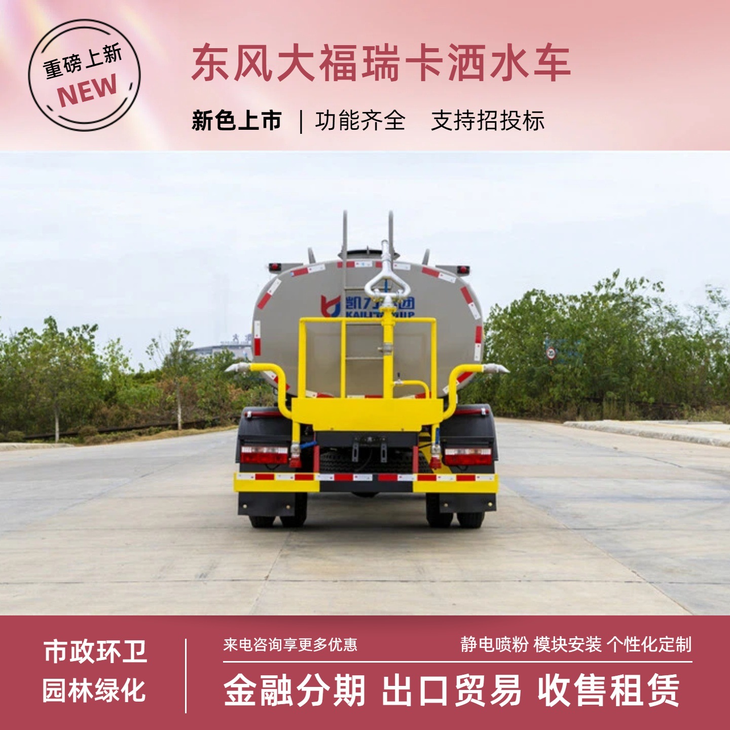 Dongfeng Dafurika Sprinkler Truck, New Energy 10-Cubic-Meter Pure Electric Spray Truck, Supports Financial Installment Bidding