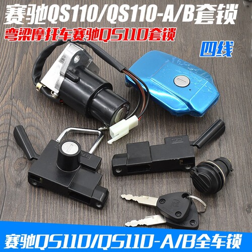 Construction of motorcycle Jinbao SRZ150 electric lock, Jinhu sleeve lock, full vehicle lock, fuel tank cover, 4-wire power lock accessories