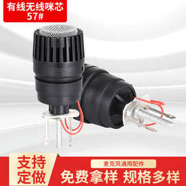 新57#动圈式话筒咪芯 麦克风咪头 K歌话筒咪头咪芯 传声器