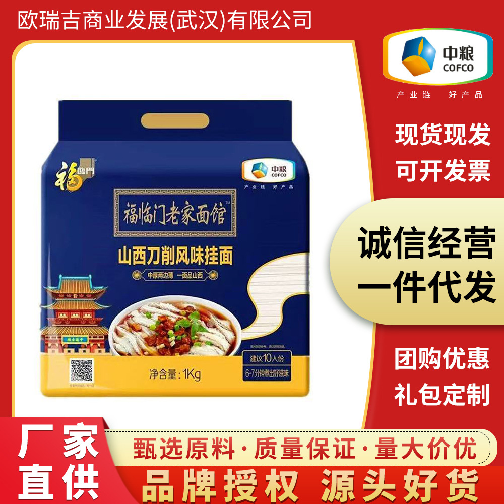 Fulinmen Shanxi sliced noodles 2 jin sesame noodle sauce wide noodles lamian tossed noodles COFCO noodles 1Kg