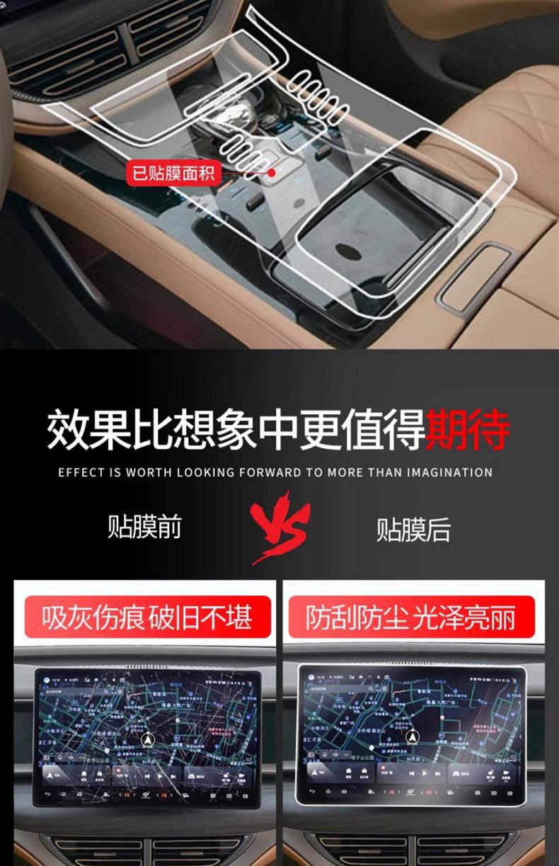 Denza D9 Screen Film Central Control Modification Accessories Interior Protection Film 24 Car Interior Decoration Supplies 25