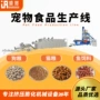制造大型自动狗粮生产线