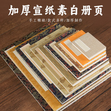 空白宣纸册页本生宣熟宣亚麻仿古双层加厚册页高档折页书法国画纸