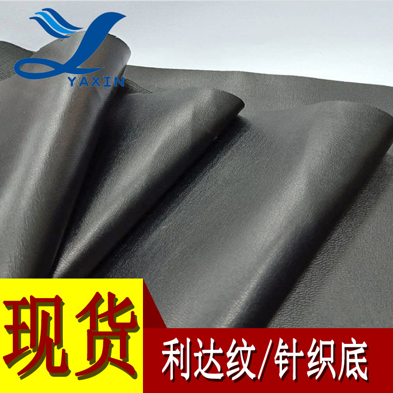 厂家直营PVC皮革0.7mm利达纹黑针织底纸纹 用于箱包手袋皮革