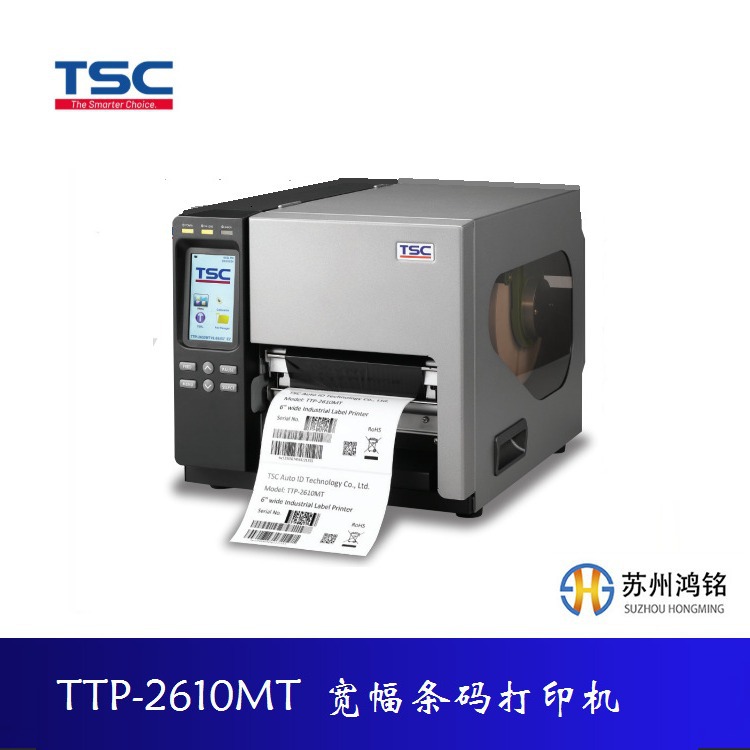 TSC 台半 TTP-2610MT工业级条码打印机，已停产，替代型号MH261
