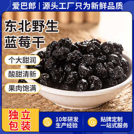 爱巴郎蓝莓干500g代发批发小包装东北特产新鲜蓝梅零食袋装干厂家