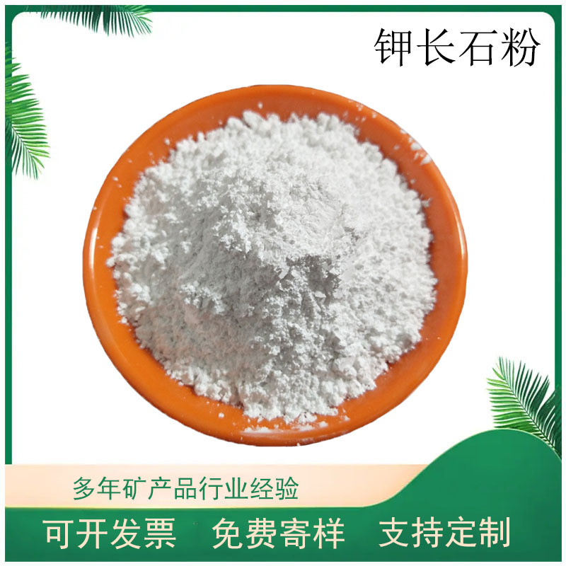 厂家供应钾长石粉   高含量陶瓷级长石粉