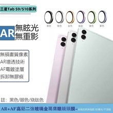 适用三星tabS10FE+平板镜头膜金属鹰眼镜头三星平板S9FE+保护贴膜