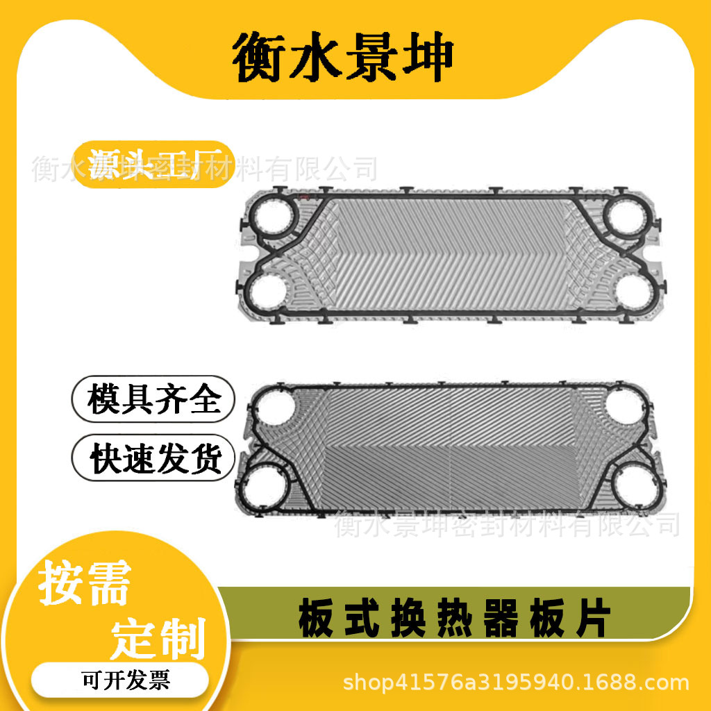 板式热交换器配件 不锈钢钛板哈氏合金 板式换热器板片