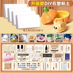 石塑粘土diy材料包套装黏土手工泥塑彩泥橡皮泥工具玩具模具儿童