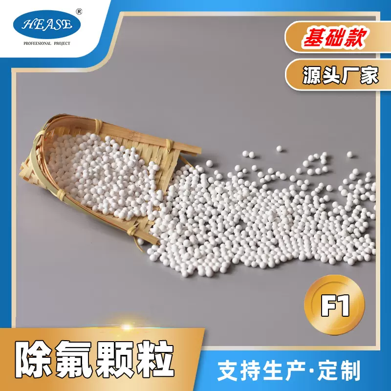 源头厂家除氟颗粒F1款除氟球去除水中氟离子吸附力强水处理滤料