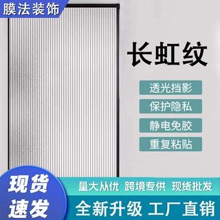 6D光学长虹玻璃贴膜定制卧室客厅防偷窥玻璃贴膜办公室透光玻璃贴