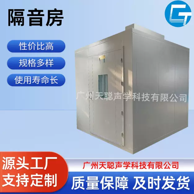 天聪声学降噪工业产品检测隔音室双层墙体设备消音静音房定制阻尼